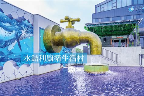 大水龍頭|水銡利觀光工廠場、水五金博物館【彰化秀水景點】